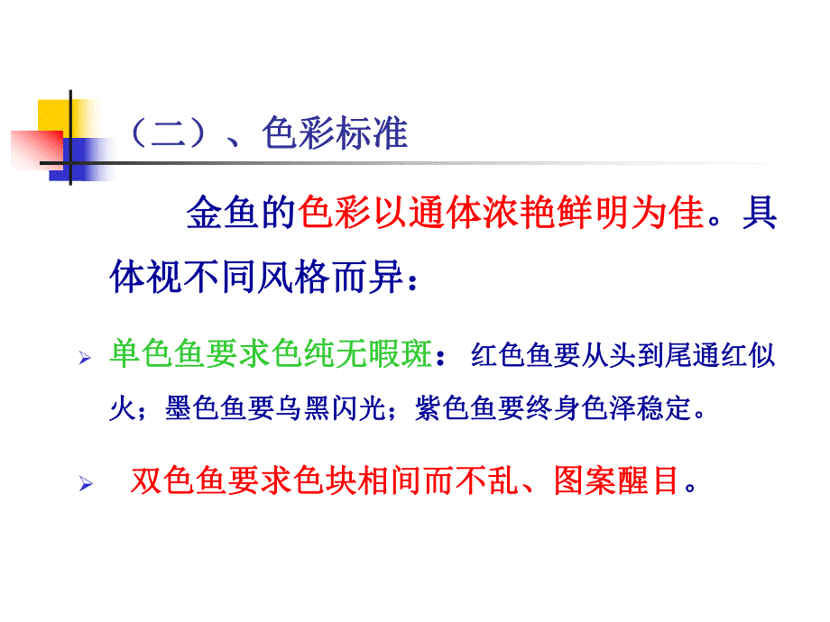 金鱼的鉴赏2.ppt_第3页