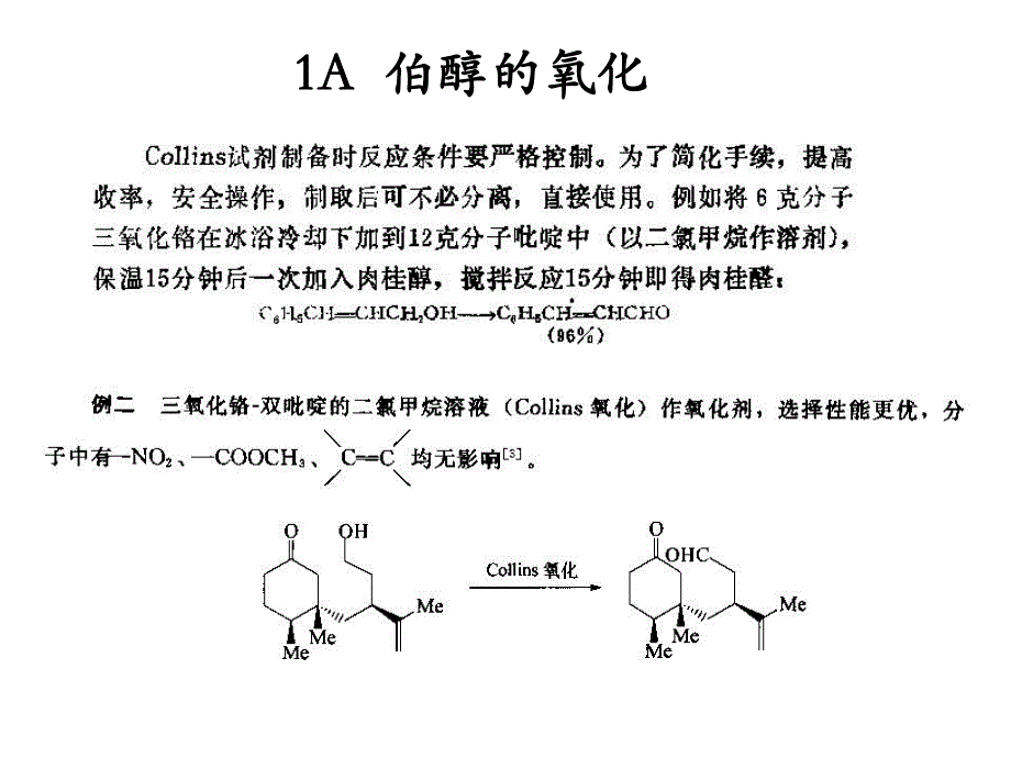 醛的合成集锦.ppt_第3页