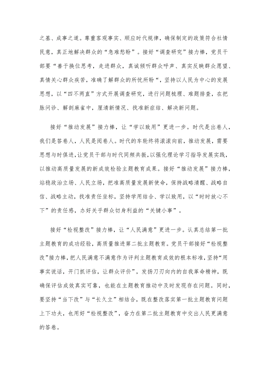 抓好第一批、第二批主题教育的衔接联动发言稿.docx_第2页