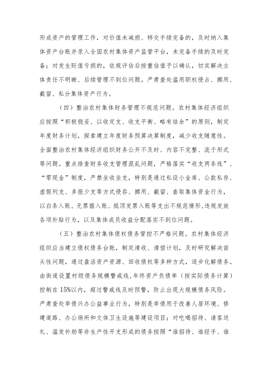 XX街道办事处农村集体经济组织“三资”监管提质增效工作方案.docx_第3页