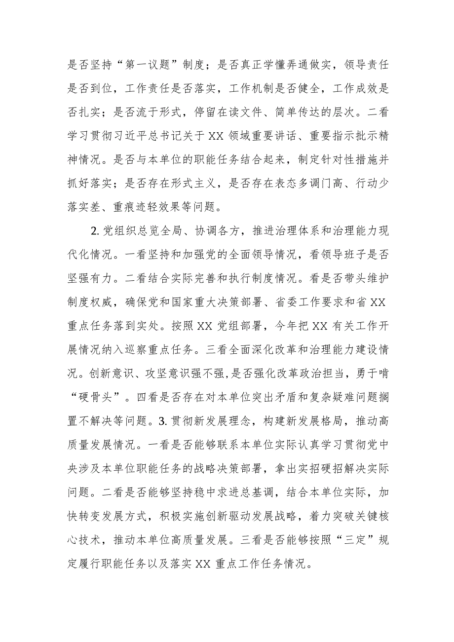 上级巡察组领导在巡察下级单位动员会上的讲话.docx_第3页