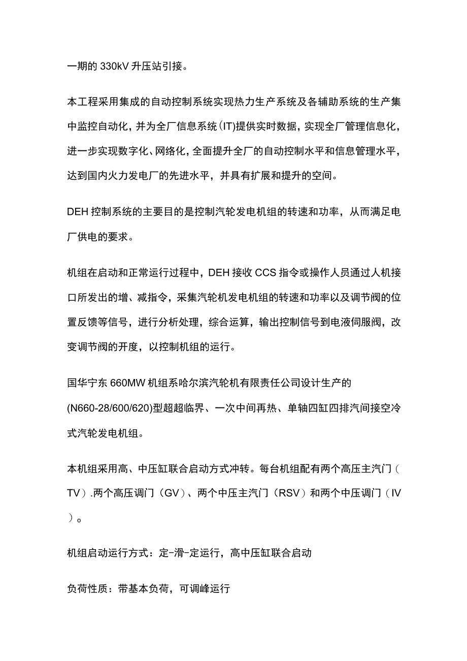 汽轮机数字电液调节系统DEH调试全套.docx_第2页