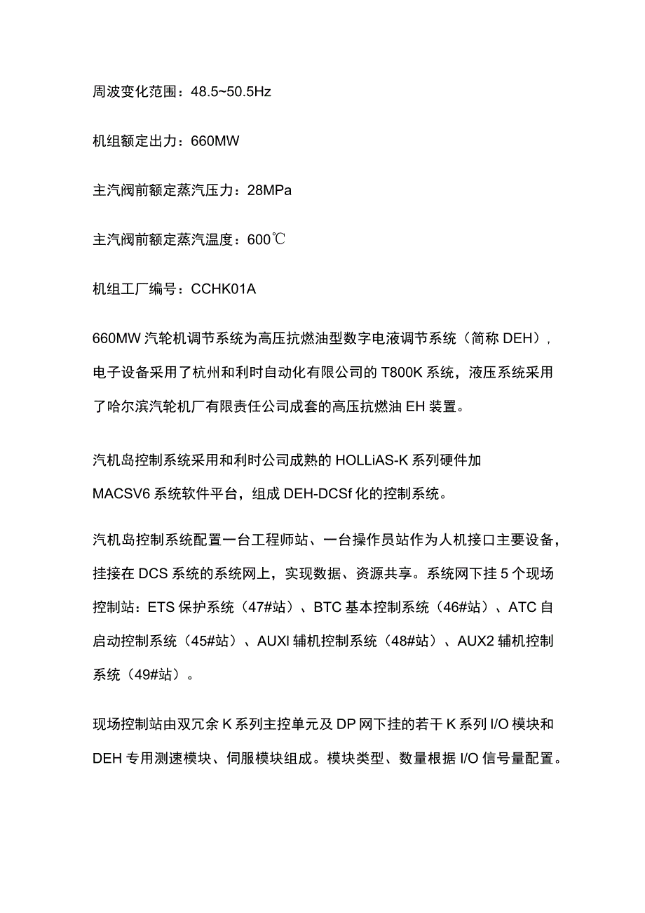 汽轮机数字电液调节系统DEH调试全套.docx_第3页