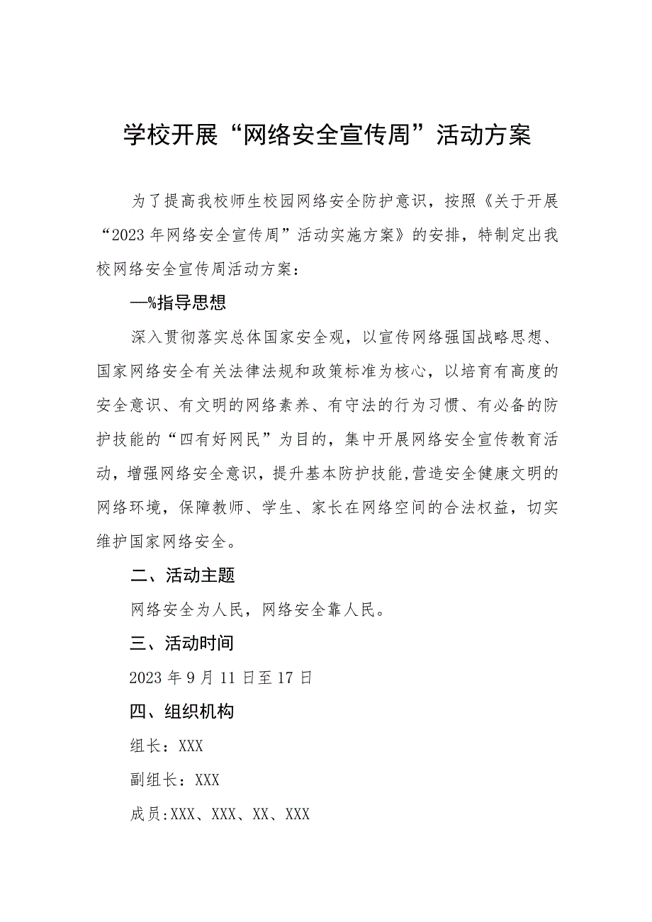 四篇大学关于开展2023年国家网络安全宣传周活动的实施方案及工作总结.docx_第1页