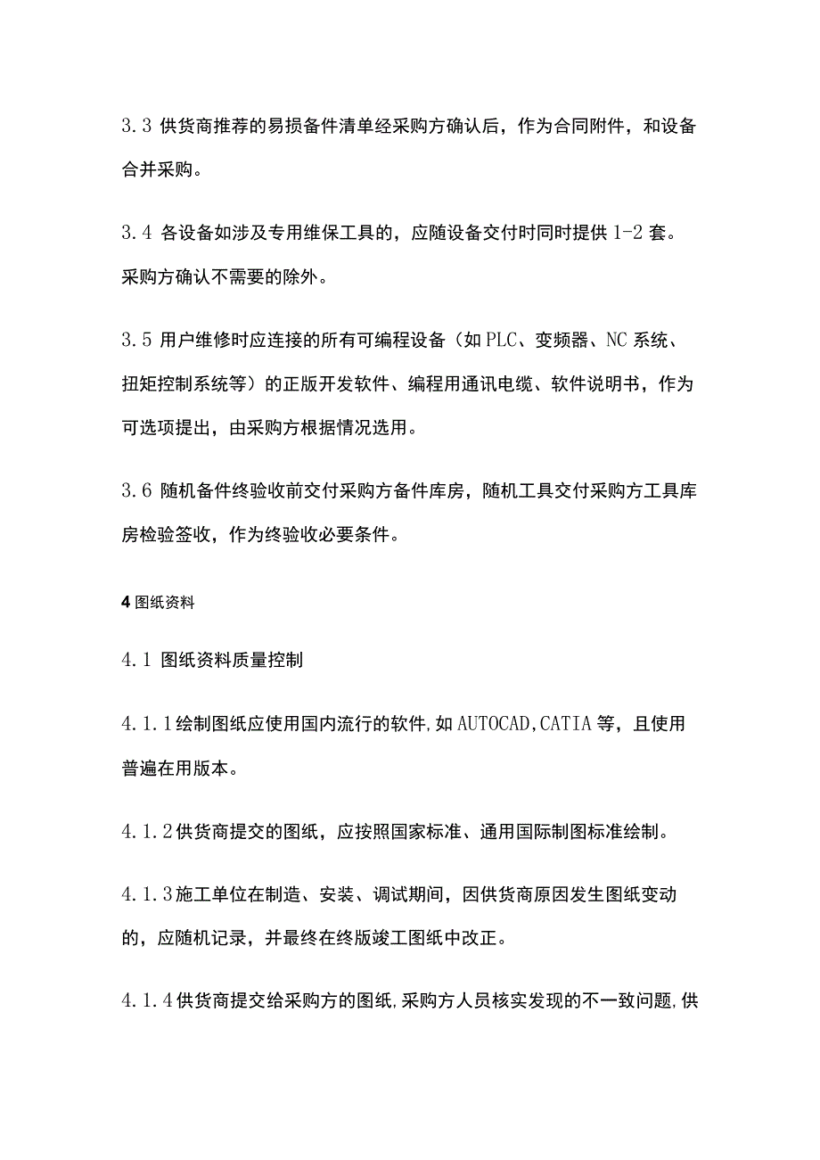 设备维修准备技术规范.docx_第2页