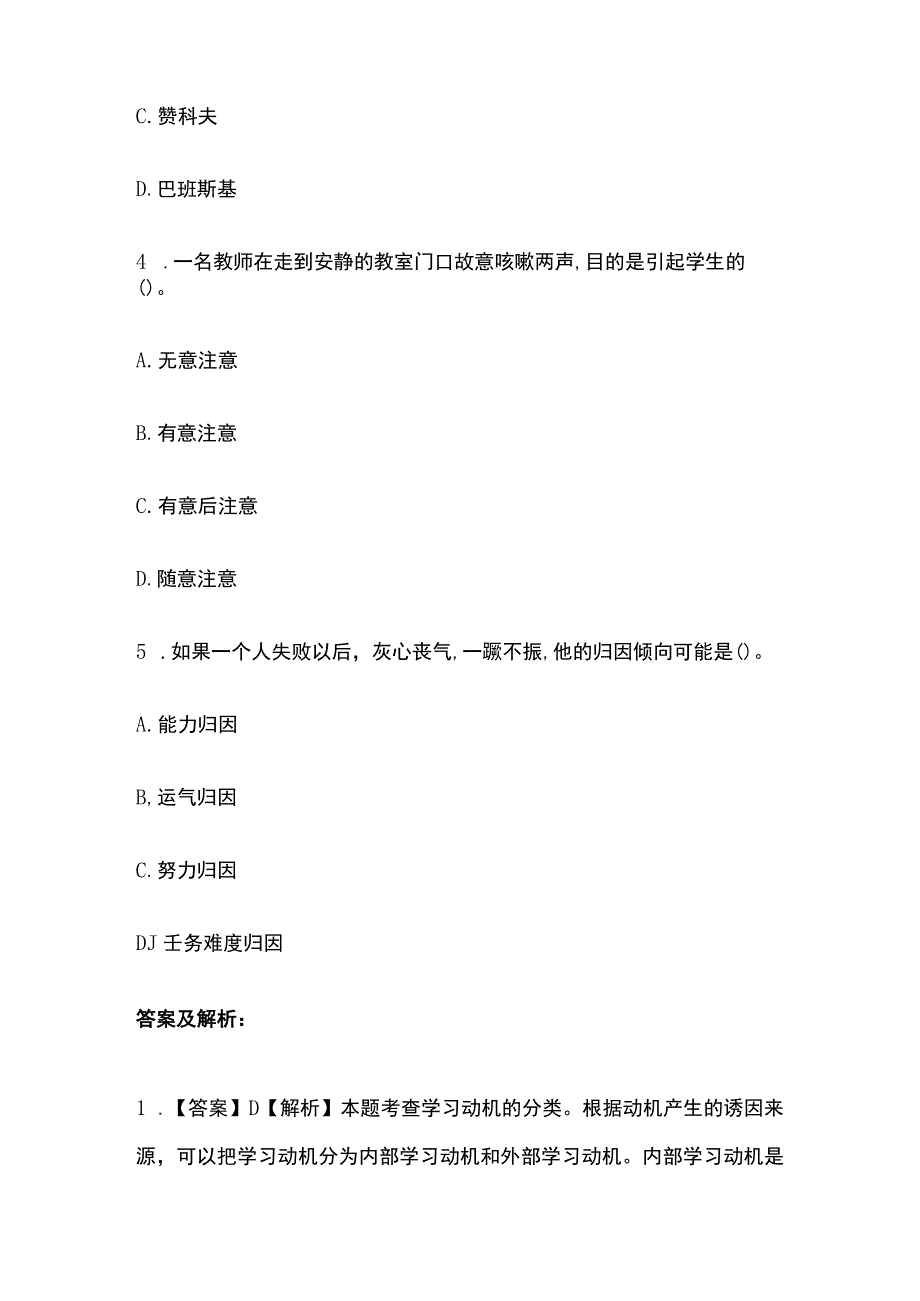 2023教师资格考试真题库含答案.docx_第2页