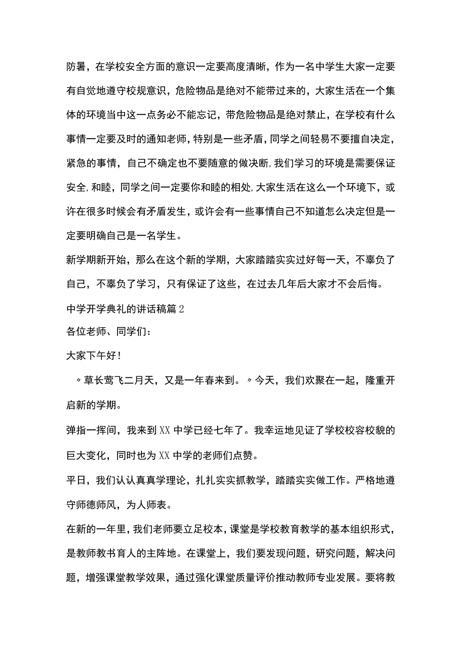 中学开学典礼讲话稿5篇全套.docx_第2页