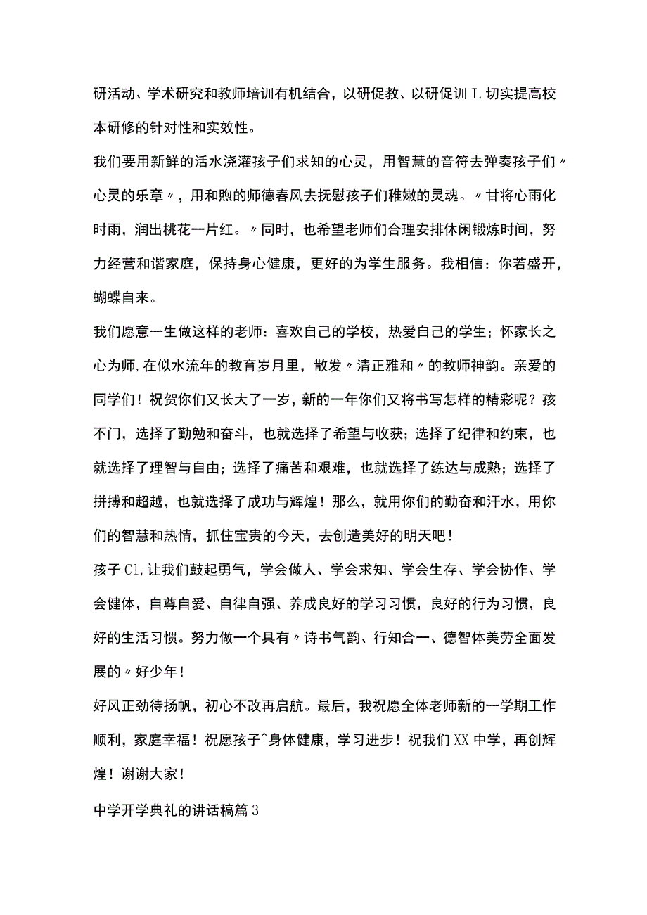 中学开学典礼讲话稿5篇全套.docx_第3页