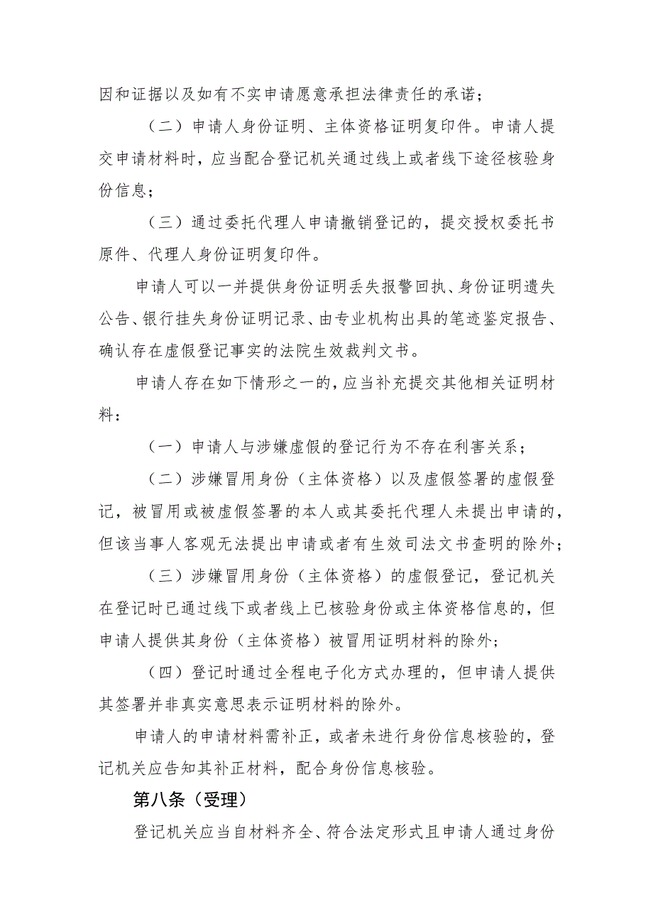 上海市市场监督管理局关于撤销虚假经营主体登记实施办法（试行）.docx_第3页