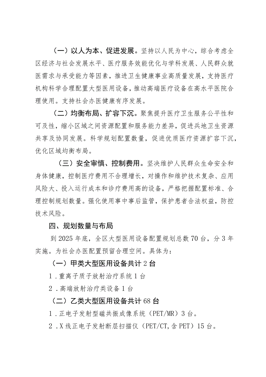 自治区2023—2025年乙类大型医用设备配置规划（征.docx_第2页