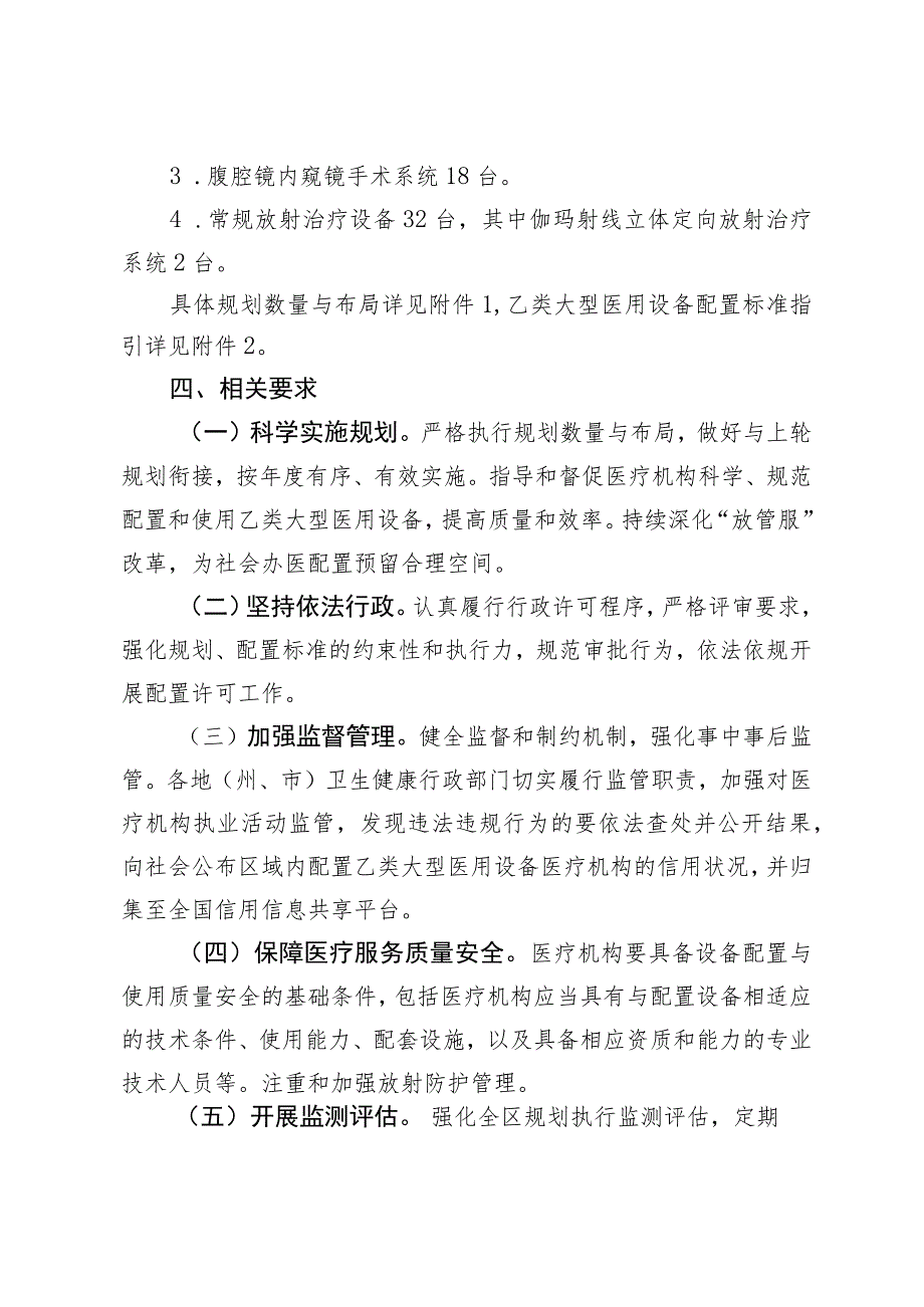 自治区2023—2025年乙类大型医用设备配置规划（征.docx_第3页