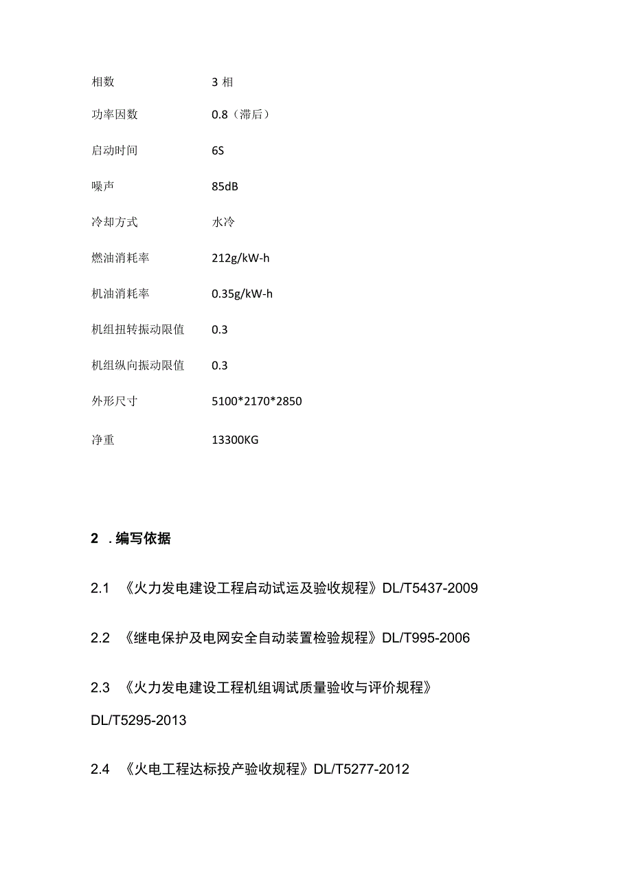 柴油发电机组调试全套.docx_第2页