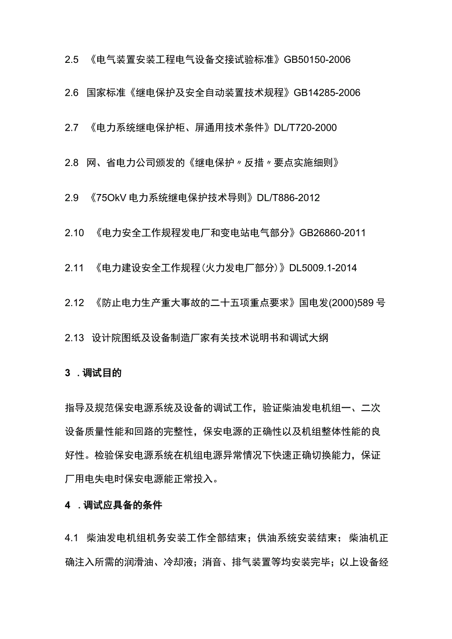 柴油发电机组调试全套.docx_第3页