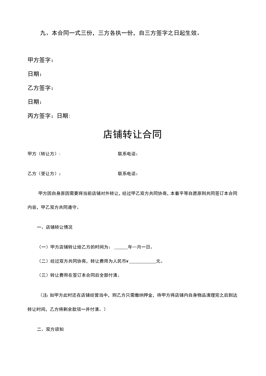 店铺转让协议精选5篇.docx_第3页