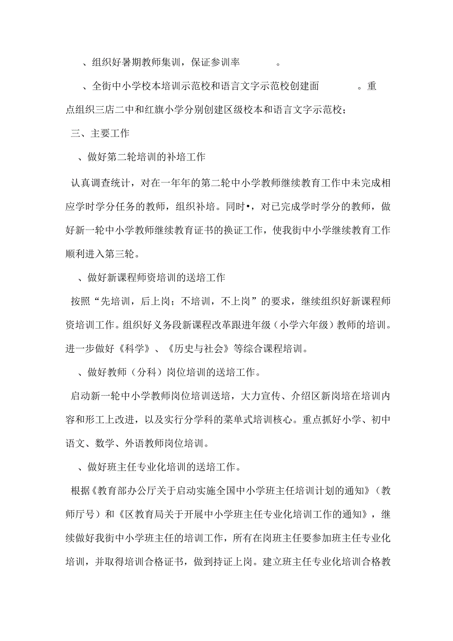 2022中小学教师培训工作规划.docx_第2页