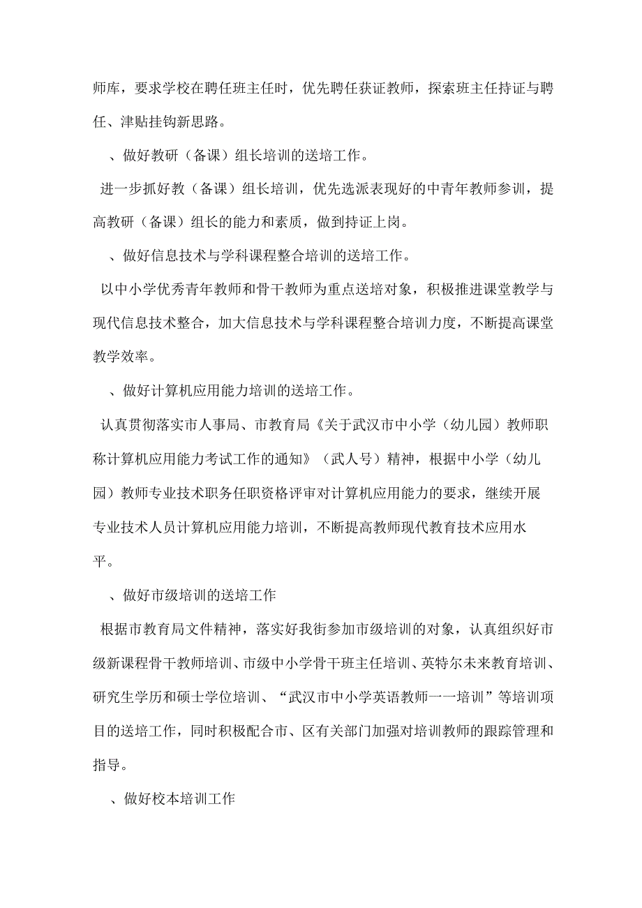 2022中小学教师培训工作规划.docx_第3页