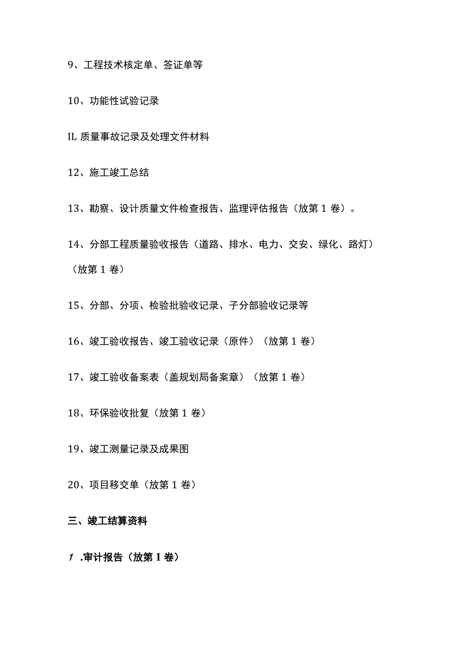 某高投工程资料归档目录（市政）.docx_第2页