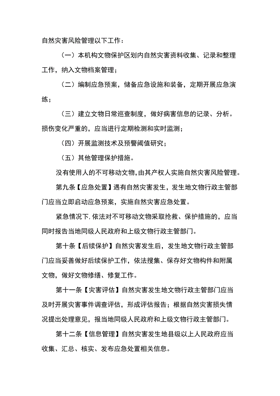 山西省不可移动文物自然灾害风险管理办法（草案）.docx_第3页