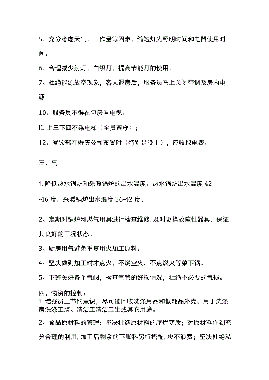 酒店节能降耗完整方案.docx_第2页