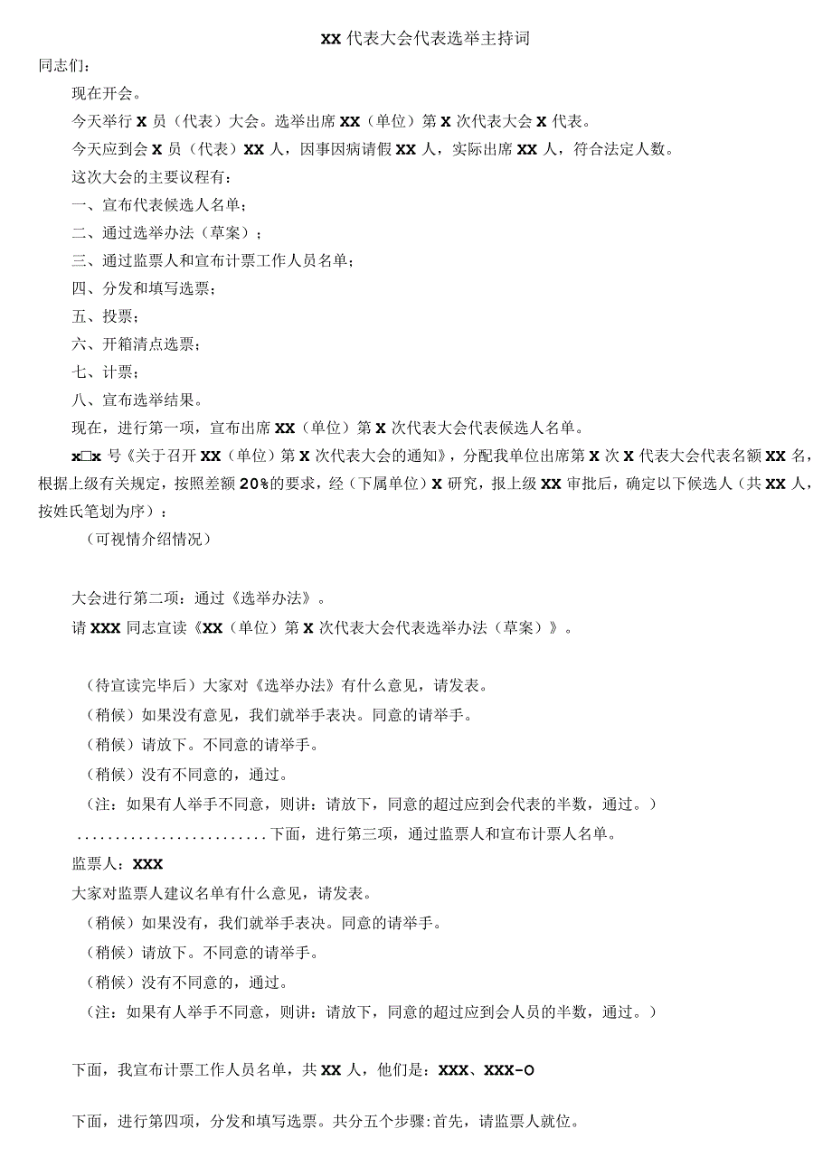 XX代表大会代表选举主持词.docx_第1页