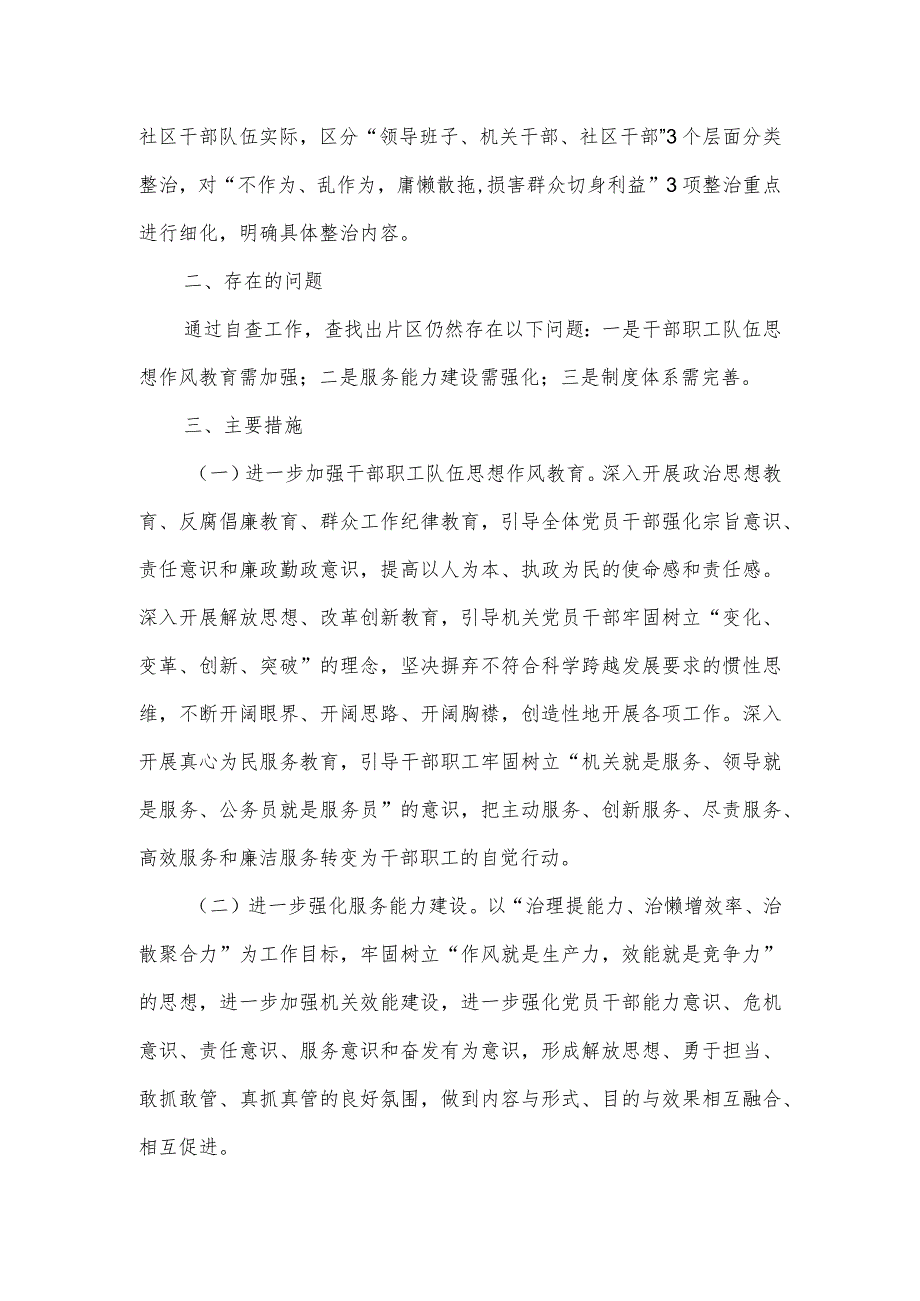 2023年领导干部思想能力作风建设工作开展情况报告五.docx_第2页