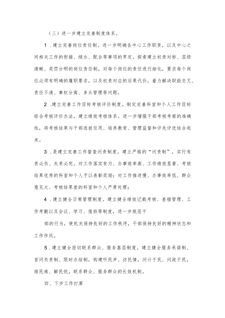 2023年领导干部思想能力作风建设工作开展情况报告五.docx_第3页