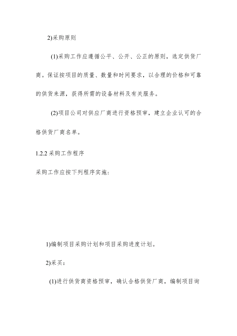 地下综合管廊工程PPP项目施工招标设备采购方案及建设期保险方案.docx_第2页