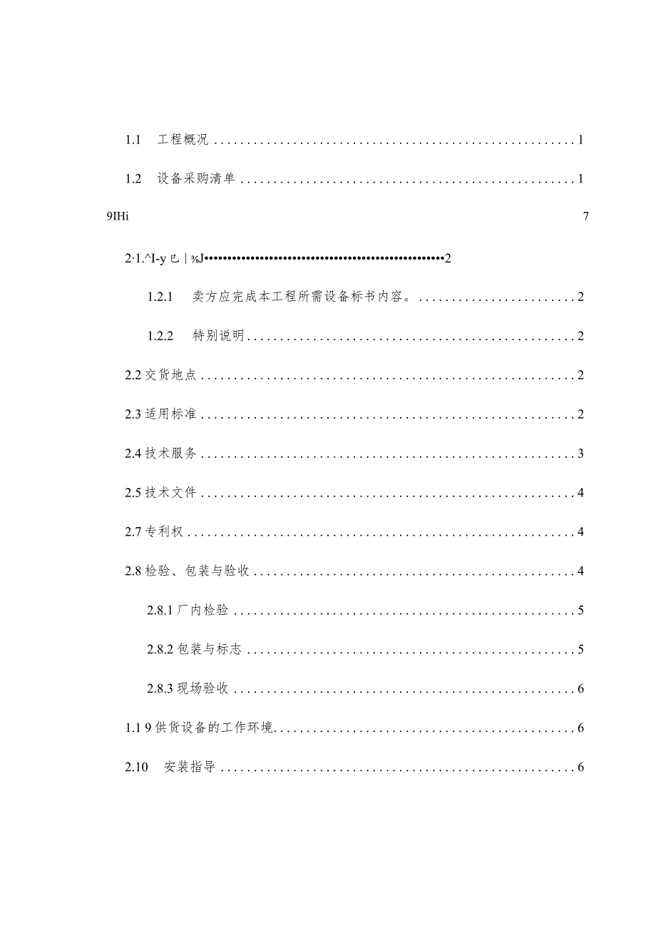 水厂一期扩建工程活性炭采购技术规范.docx_第2页