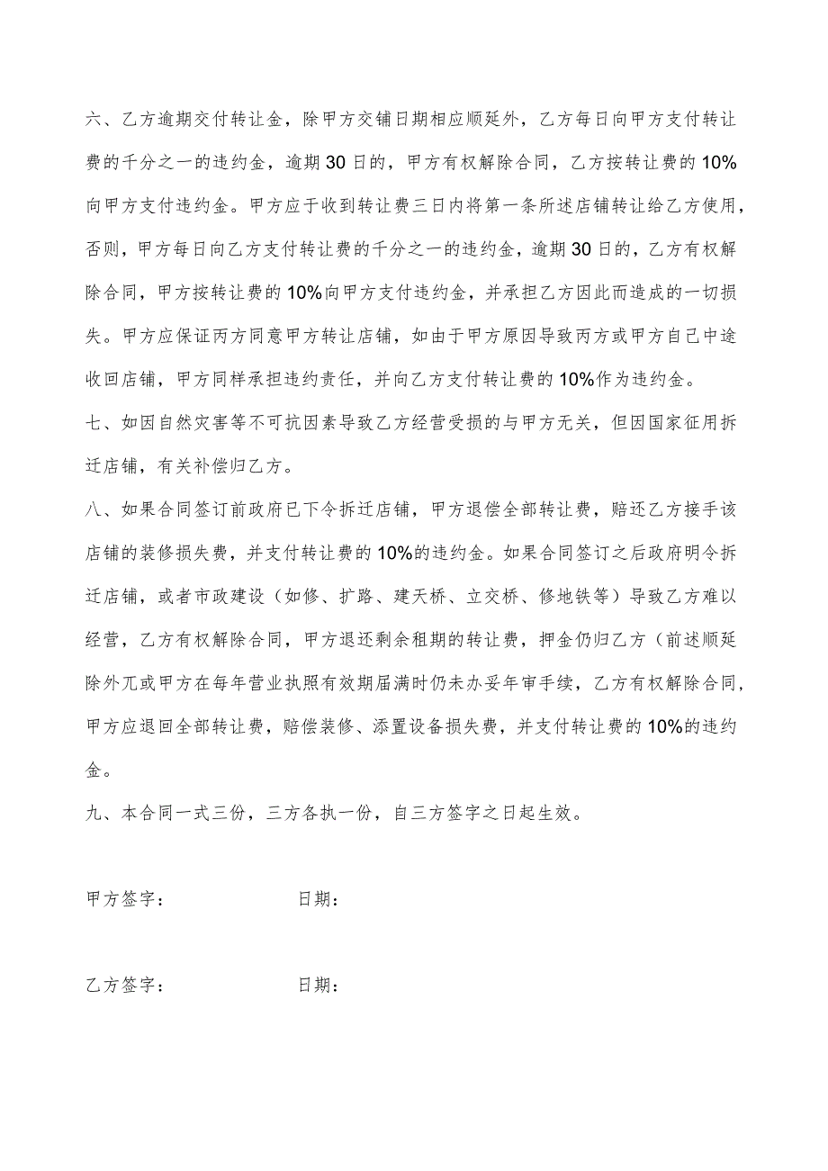 店铺转让协议参考模板精选5套.docx_第2页