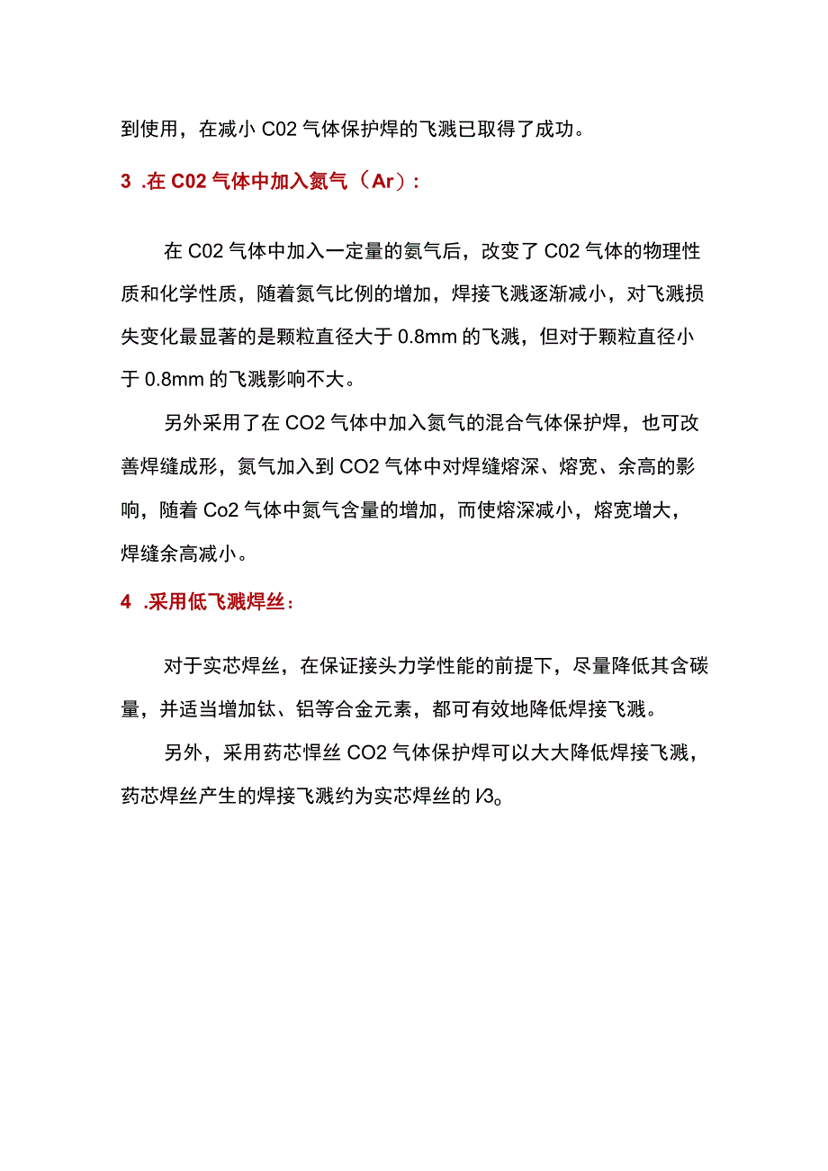 减少二保焊飞溅的主要措施.docx_第2页