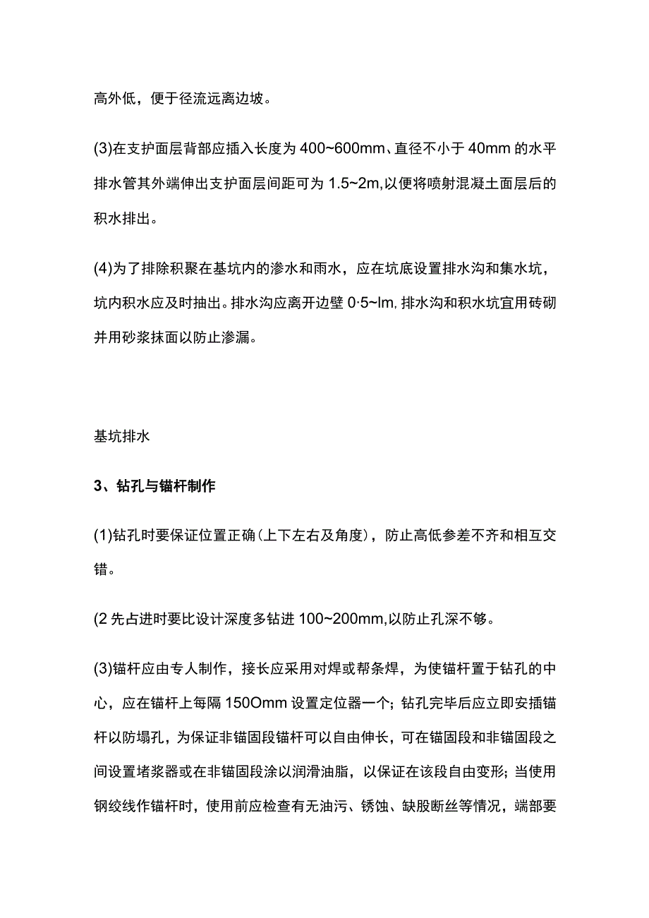 某地产公司锚杆及土钉墙支护施工技术交底.docx_第3页