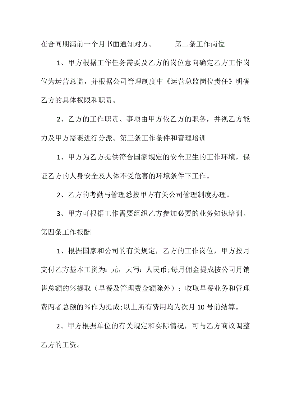 运营总监聘用合同(标准版).docx_第3页