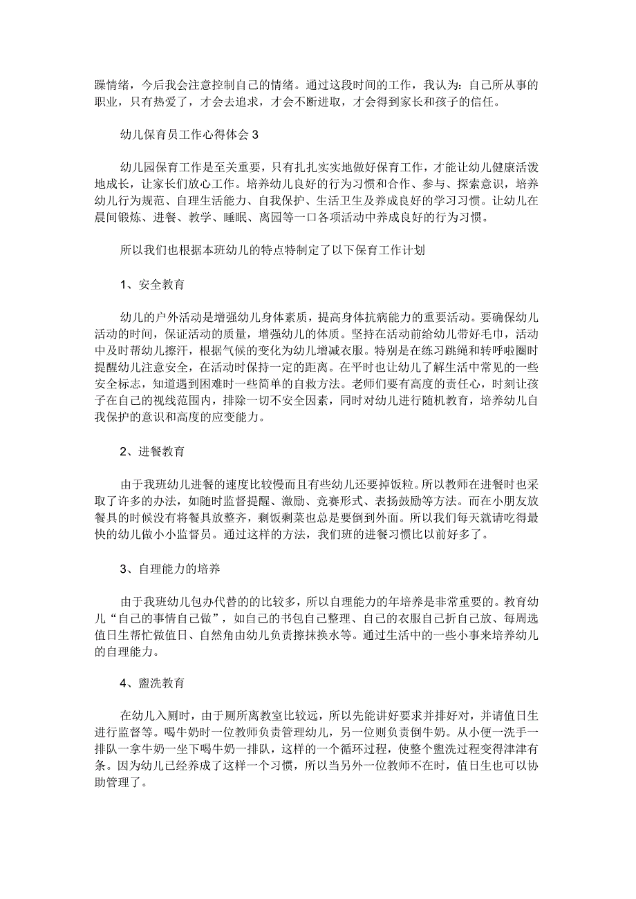 幼儿保育员工作心得体会.docx_第3页