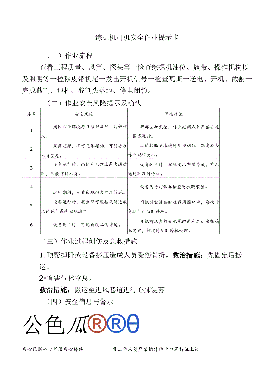 综掘机司机安全作业提示卡.docx_第1页