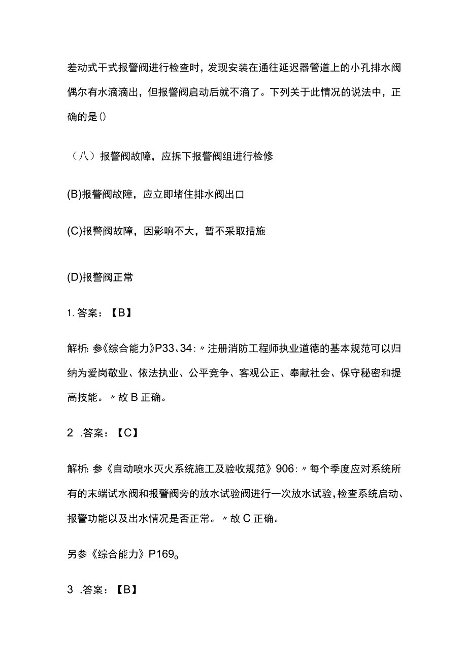 2023消防安全综合能力考试题库含答案全考点.docx_第3页