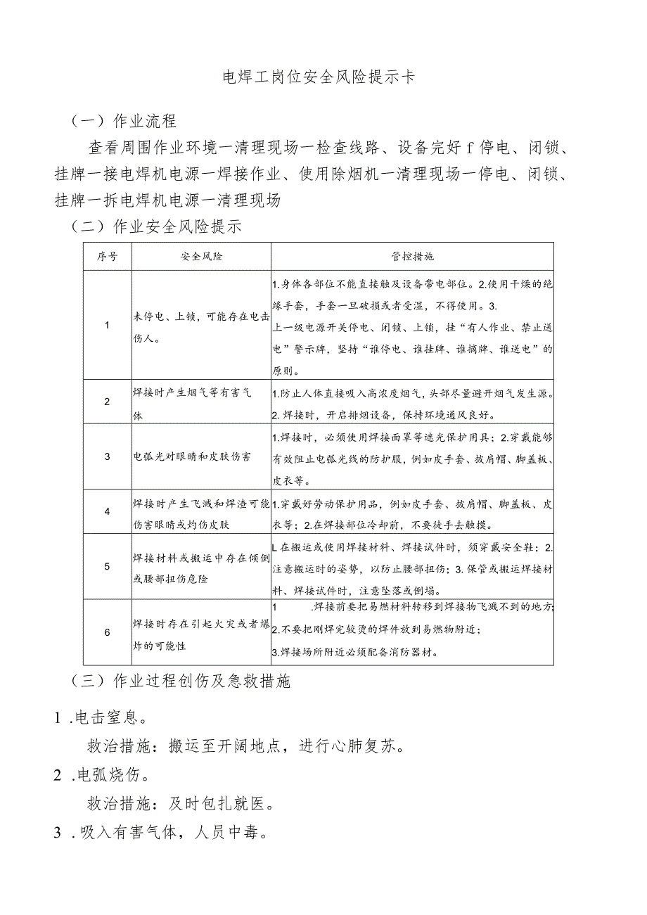 电焊工岗位安全风险提示卡.docx_第1页