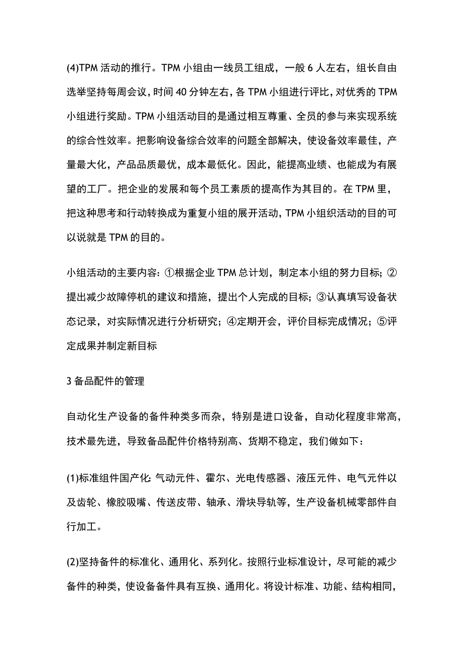 自动化设备的维修与管理.docx_第3页