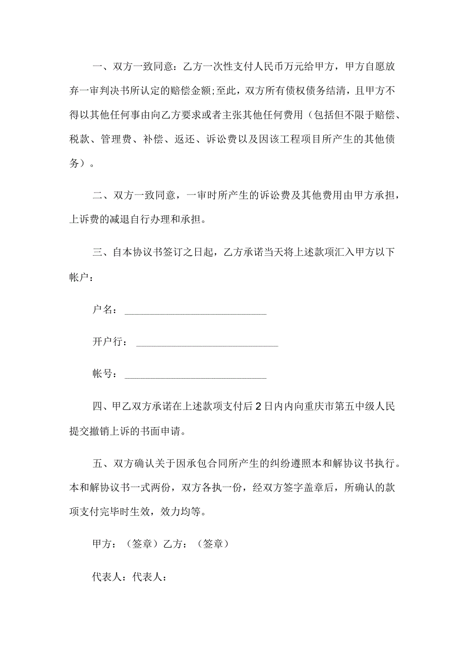 和解协议书五篇范本.docx_第3页