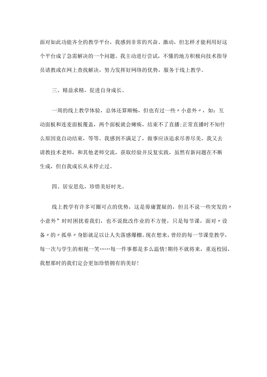 某小学学校线上教学工作总结.docx_第2页