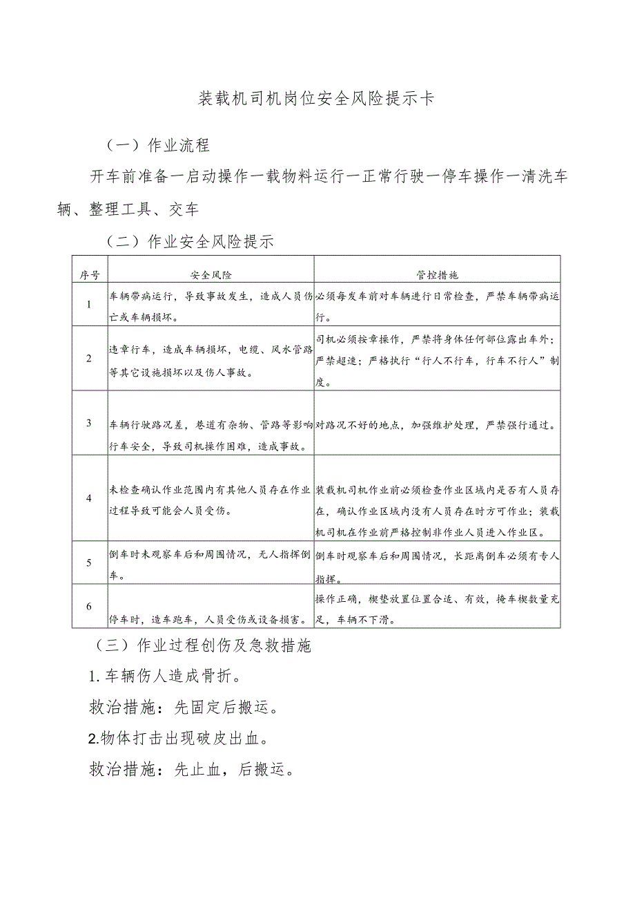 装载机司机岗位安全风险提示卡.docx_第1页