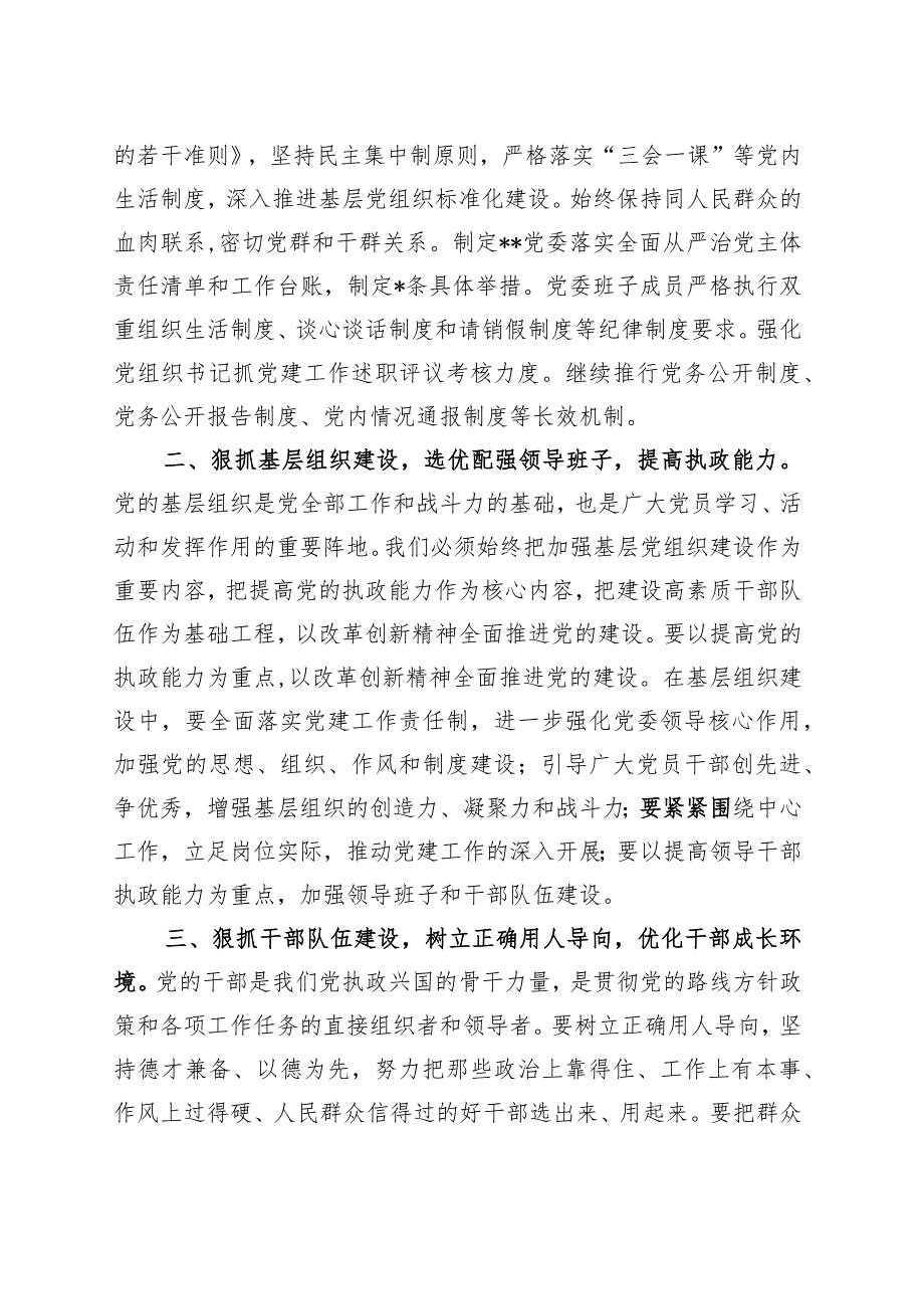 2023年关于全面加强党的建设和纪检监察工作大会上的讲话稿.docx_第2页