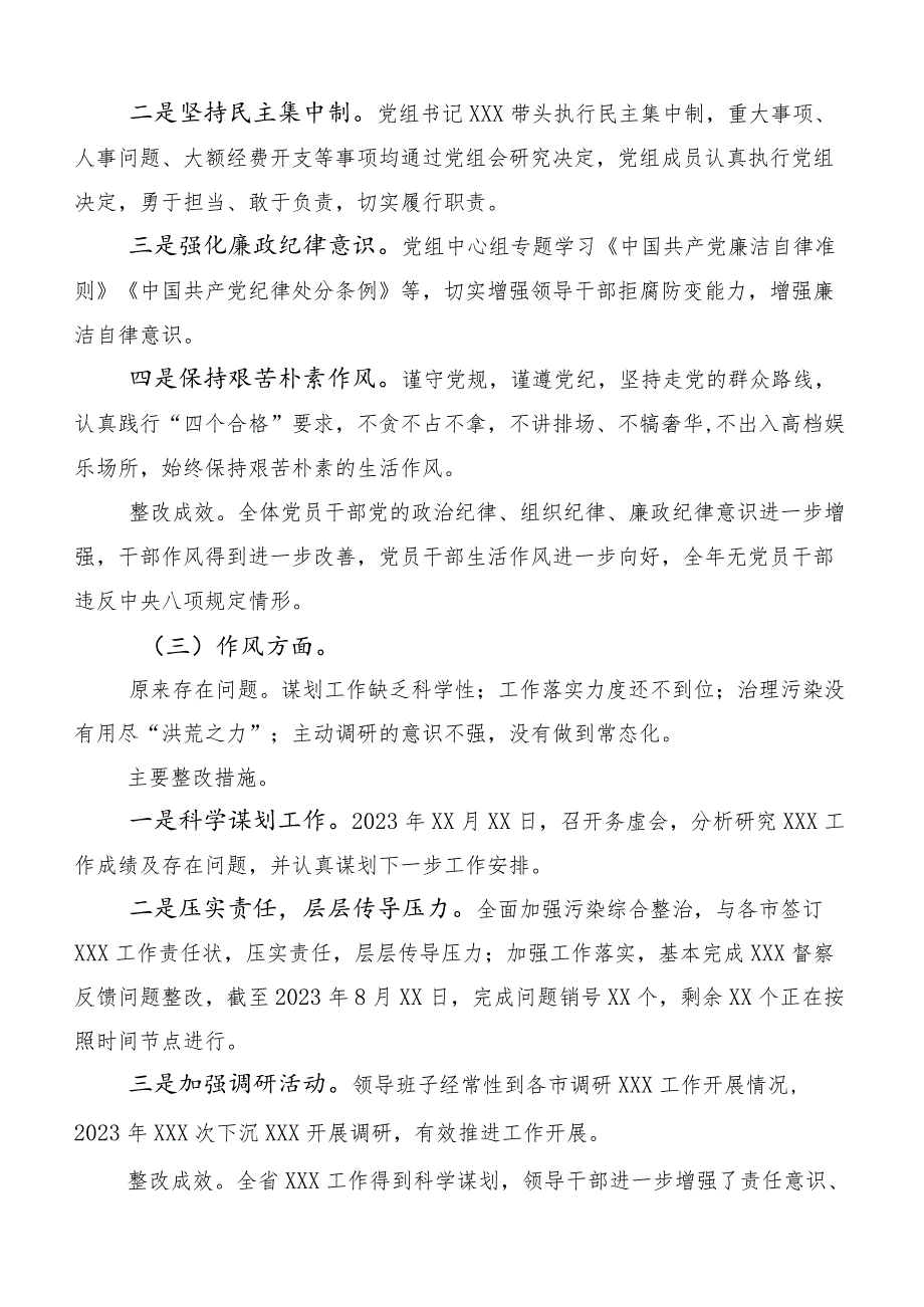 2023年关于开展第一阶段主题教育专题民主生活会工作进展情况总结和整改落实方案（五篇）.docx_第3页