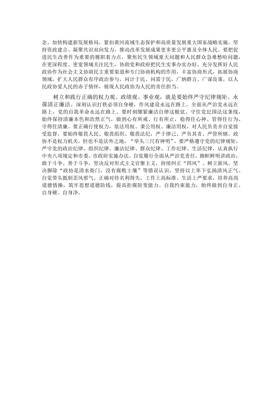 研讨发言：树立和践行正确的权力观、政绩观、事业观.docx_第2页