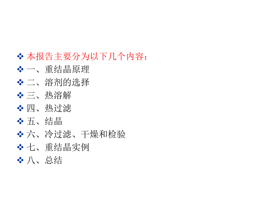 重结晶提纯法.ppt_第3页