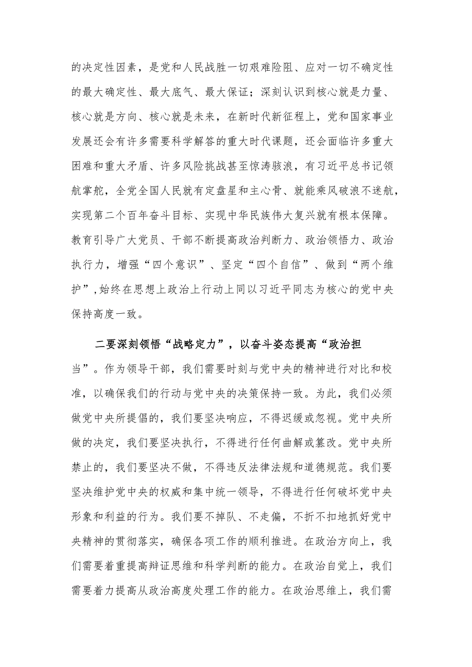 2023年度专题读书班上的研讨发言稿3篇范文.docx_第2页