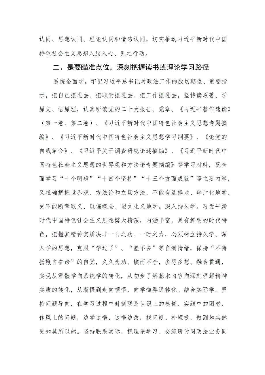 在2023年第一二批主题教育读书班开班式上的讲话发言稿2篇.docx_第3页