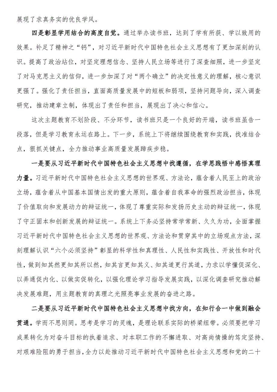 第二批主题教育读书班结班讲话.docx_第2页