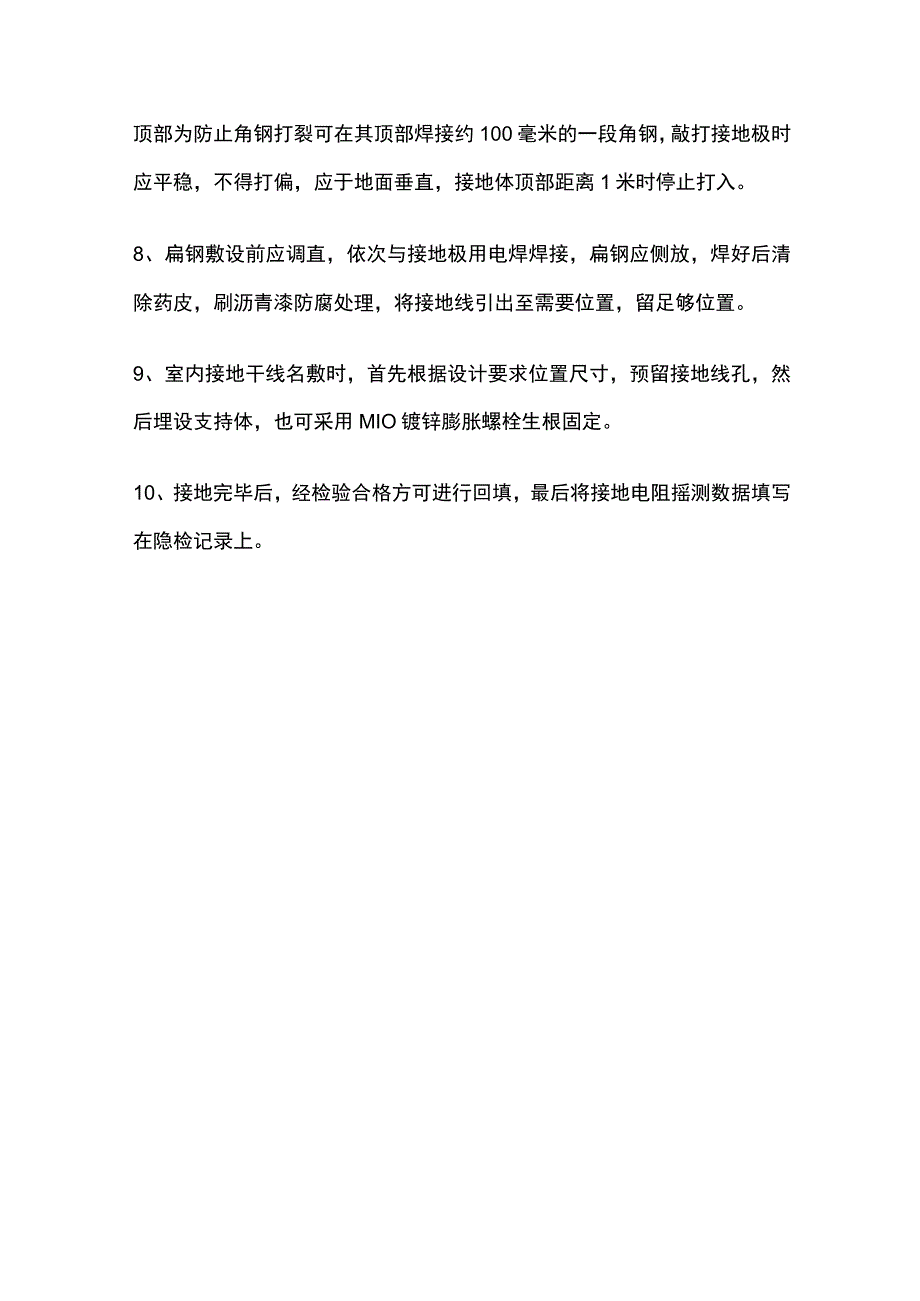 接地装置安装.docx_第3页