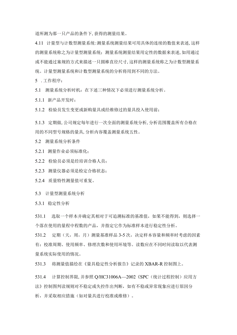 测量系统分析(MSA)方法.docx_第2页