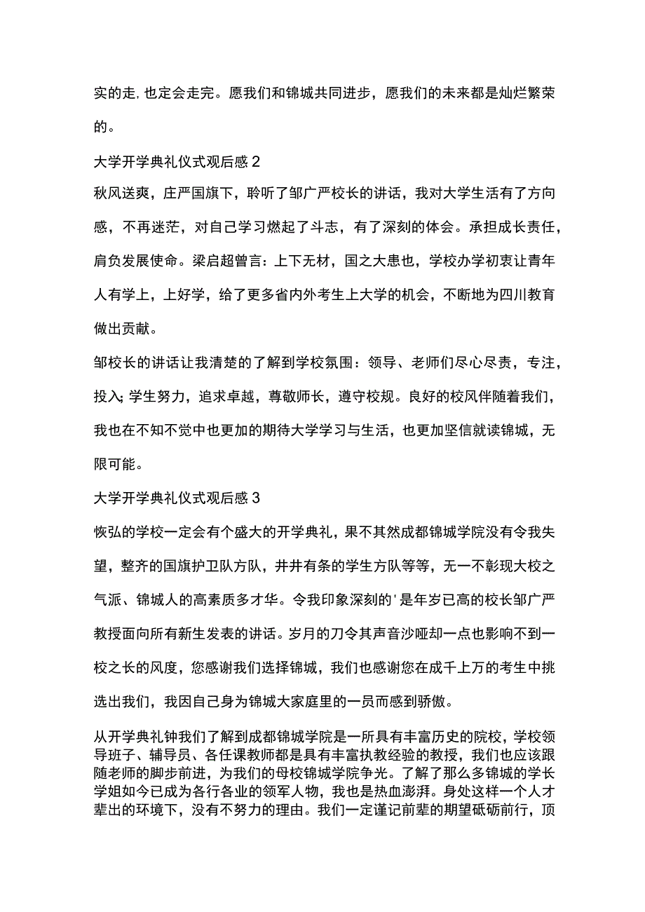 2023年高校开学典礼仪式观后感范文5篇全套.docx_第2页